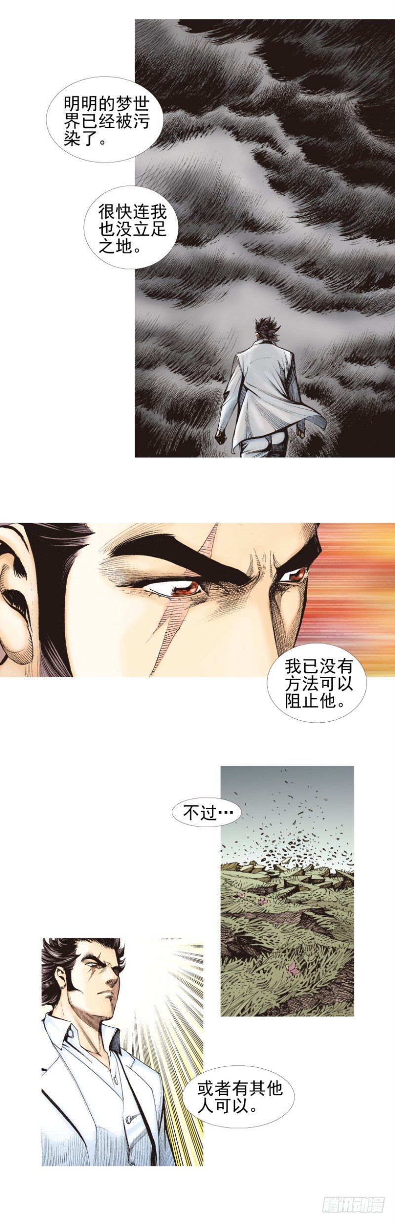 《杀道行者》漫画最新章节第338话：混沌（下）免费下拉式在线观看章节第【16】张图片