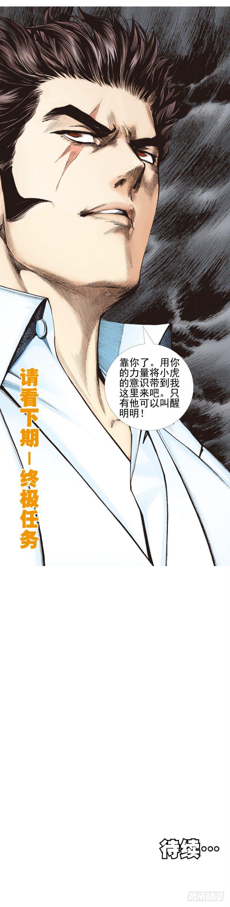 《杀道行者》漫画最新章节第338话：混沌（下）免费下拉式在线观看章节第【19】张图片