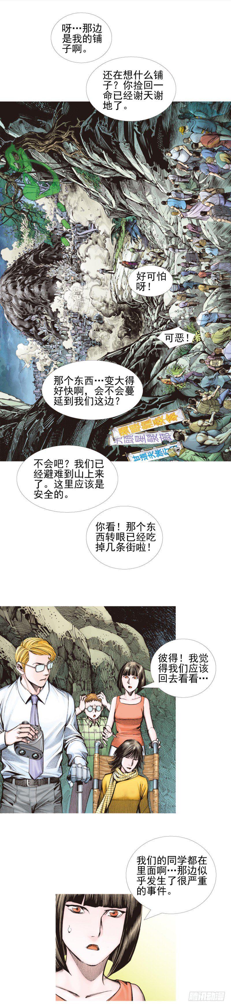 《杀道行者》漫画最新章节第338话：混沌（下）免费下拉式在线观看章节第【7】张图片