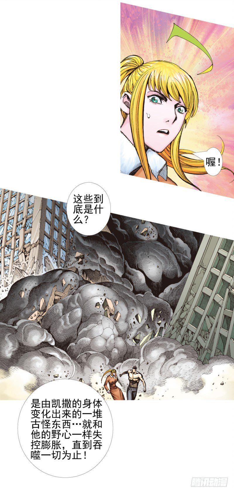 《杀道行者》漫画最新章节第339话：终极任务（下）免费下拉式在线观看章节第【24】张图片