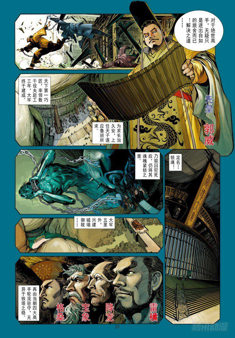 《杀道行者》漫画最新章节第339话：终极任务（下）免费下拉式在线观看章节第【31】张图片