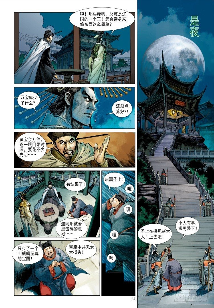 《杀道行者》漫画最新章节第339话：终极任务（下）免费下拉式在线观看章节第【32】张图片