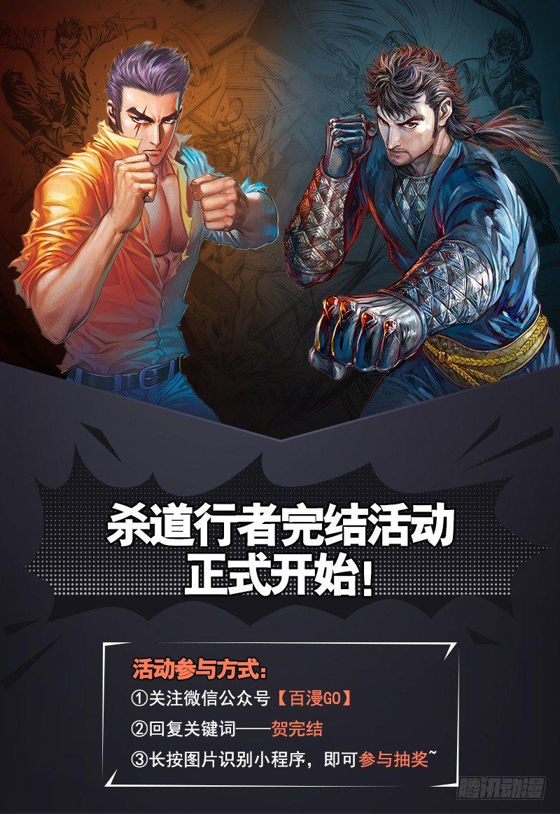 《杀道行者》漫画最新章节第339话：终极任务（下）免费下拉式在线观看章节第【48】张图片