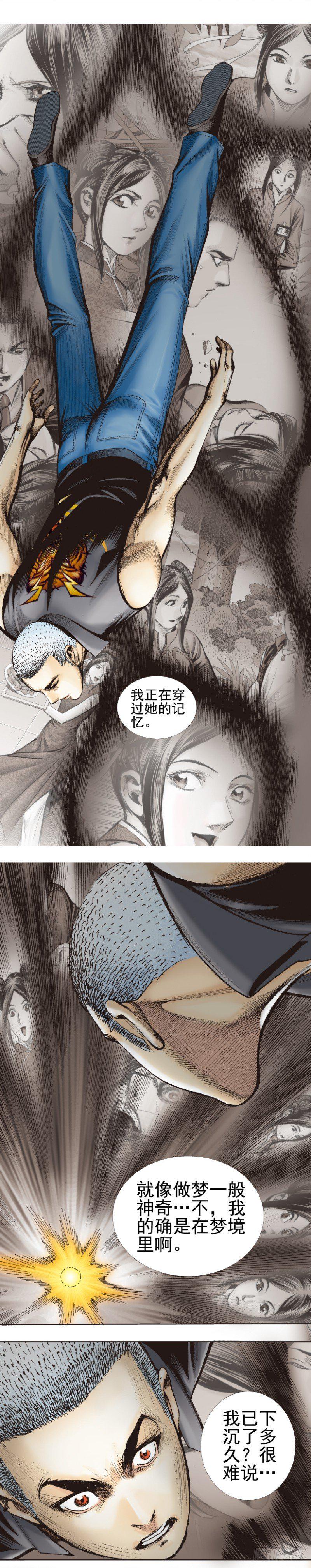 《杀道行者》漫画最新章节第340话：梦的守护者（上）免费下拉式在线观看章节第【12】张图片