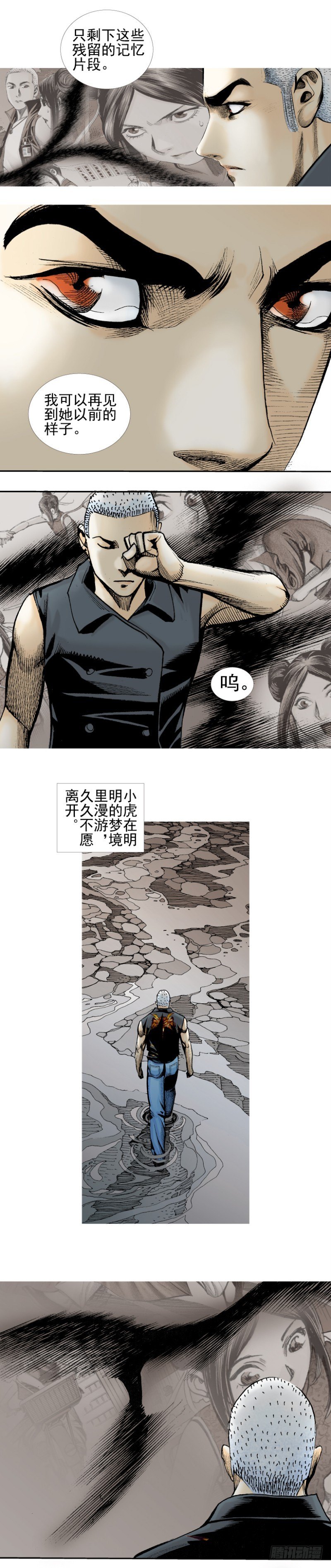 《杀道行者》漫画最新章节第340话：梦的守护者（上）免费下拉式在线观看章节第【21】张图片