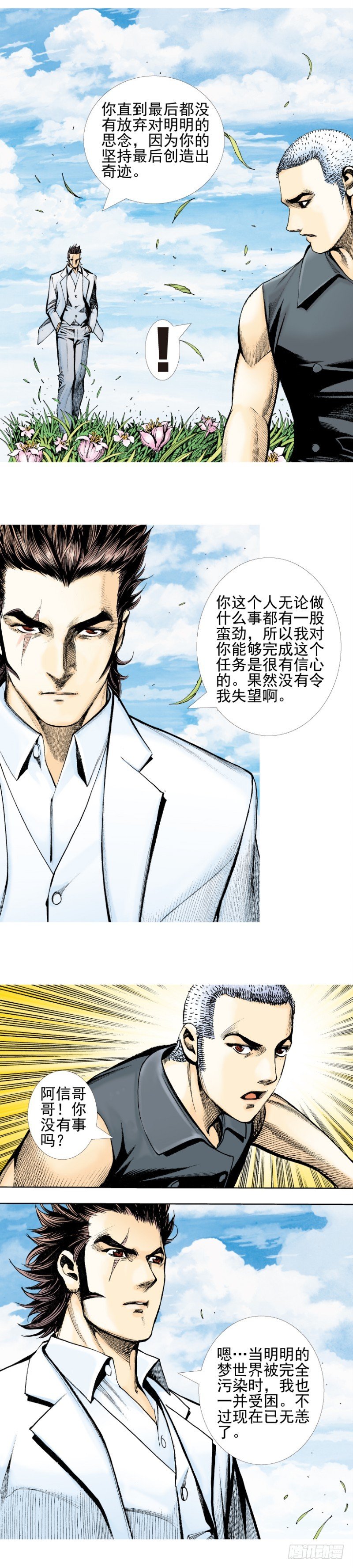 《杀道行者》漫画最新章节第340话：梦的守护者（上）免费下拉式在线观看章节第【30】张图片