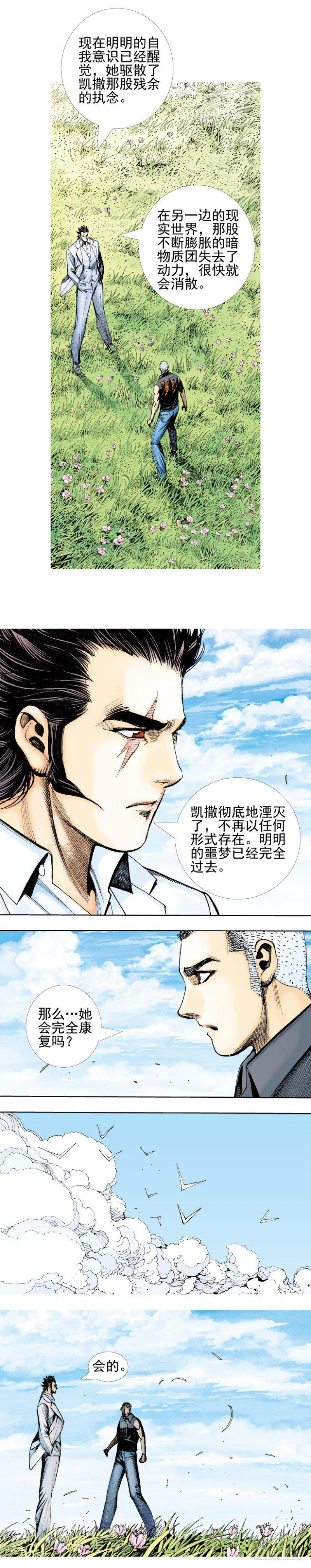 《杀道行者》漫画最新章节第340话：梦的守护者（上）免费下拉式在线观看章节第【31】张图片