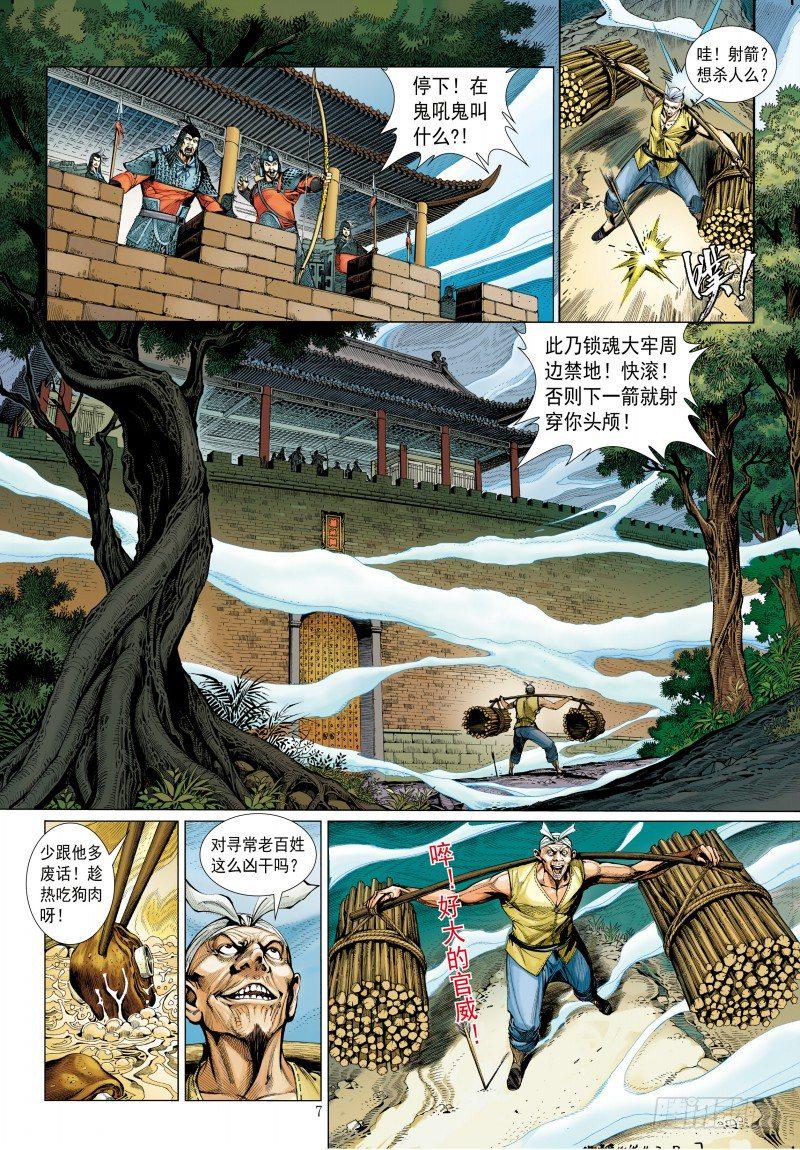 《杀道行者》漫画最新章节第340话：梦的守护者（上）免费下拉式在线观看章节第【38】张图片