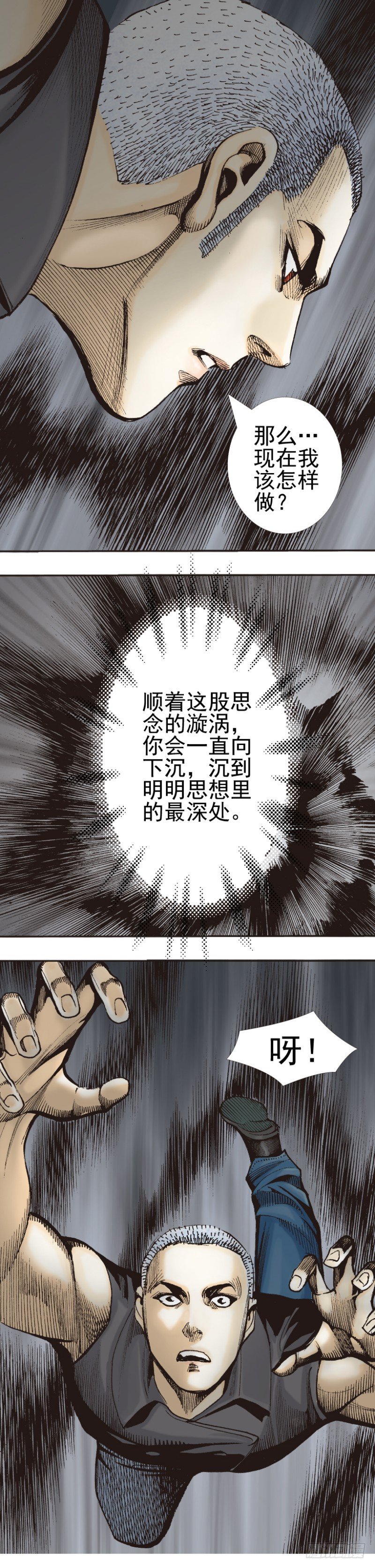 《杀道行者》漫画最新章节第340话：梦的守护者（上）免费下拉式在线观看章节第【9】张图片