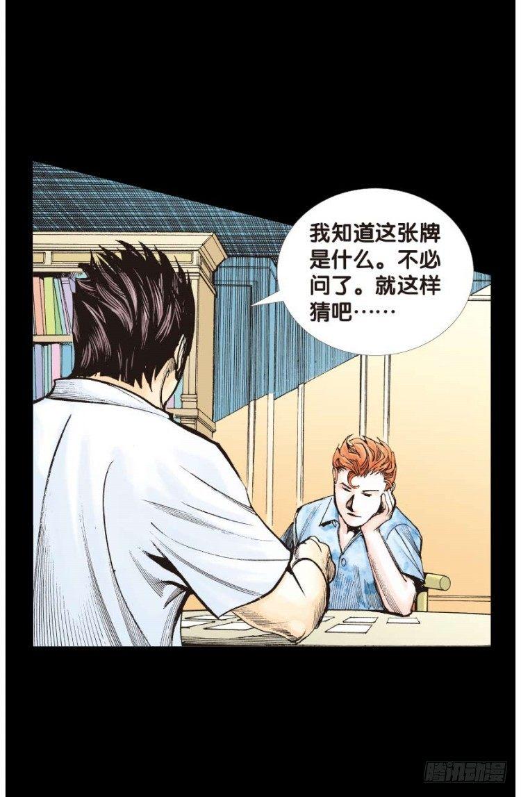 《杀道行者》漫画最新章节第四十八回：罗比的第二度觉醒（五免费下拉式在线观看章节第【26】张图片