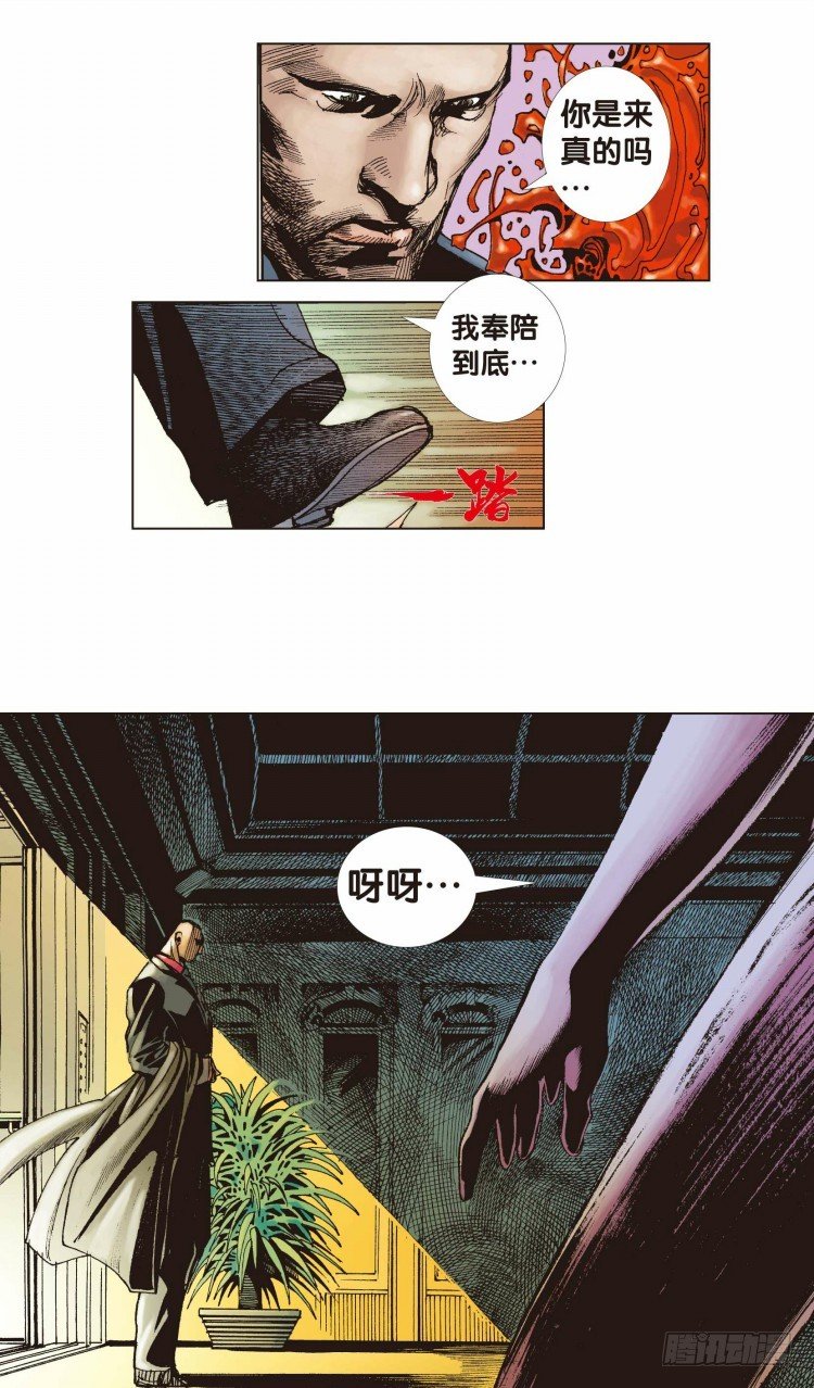 《杀道行者》漫画最新章节第六回：复仇者的序曲免费下拉式在线观看章节第【21】张图片