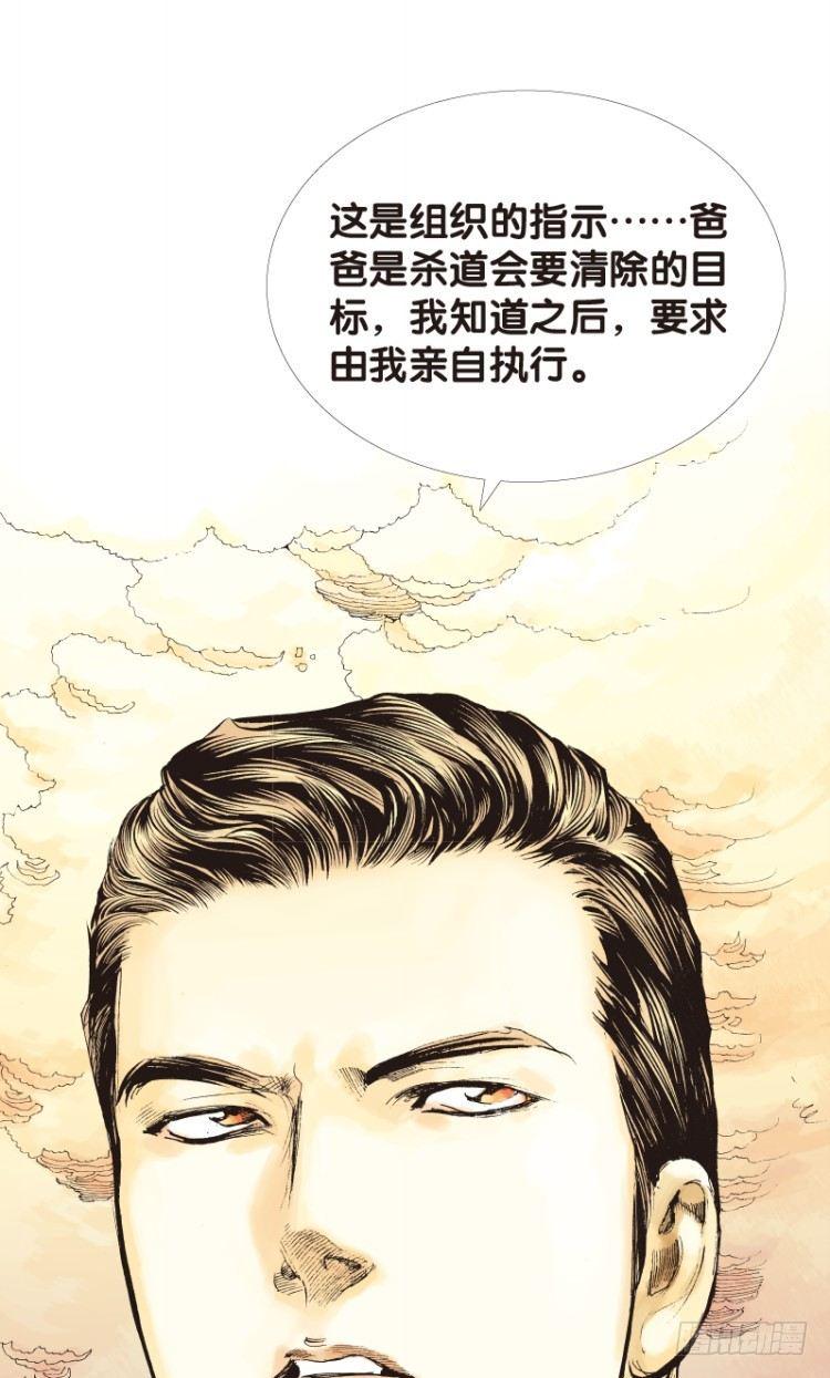 《杀道行者》漫画最新章节第五十一回：潜能爆发（一）免费下拉式在线观看章节第【15】张图片