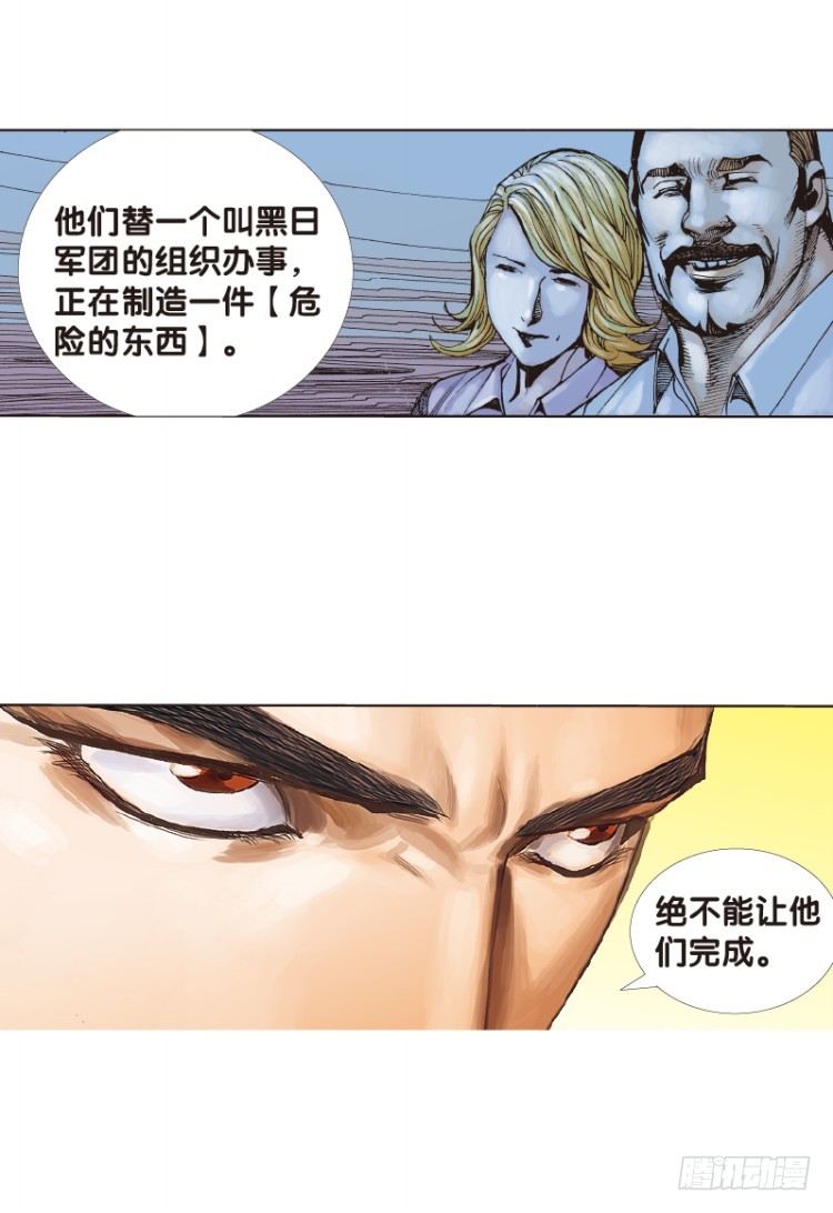 《杀道行者》漫画最新章节第五十一回：潜能爆发（一）免费下拉式在线观看章节第【19】张图片