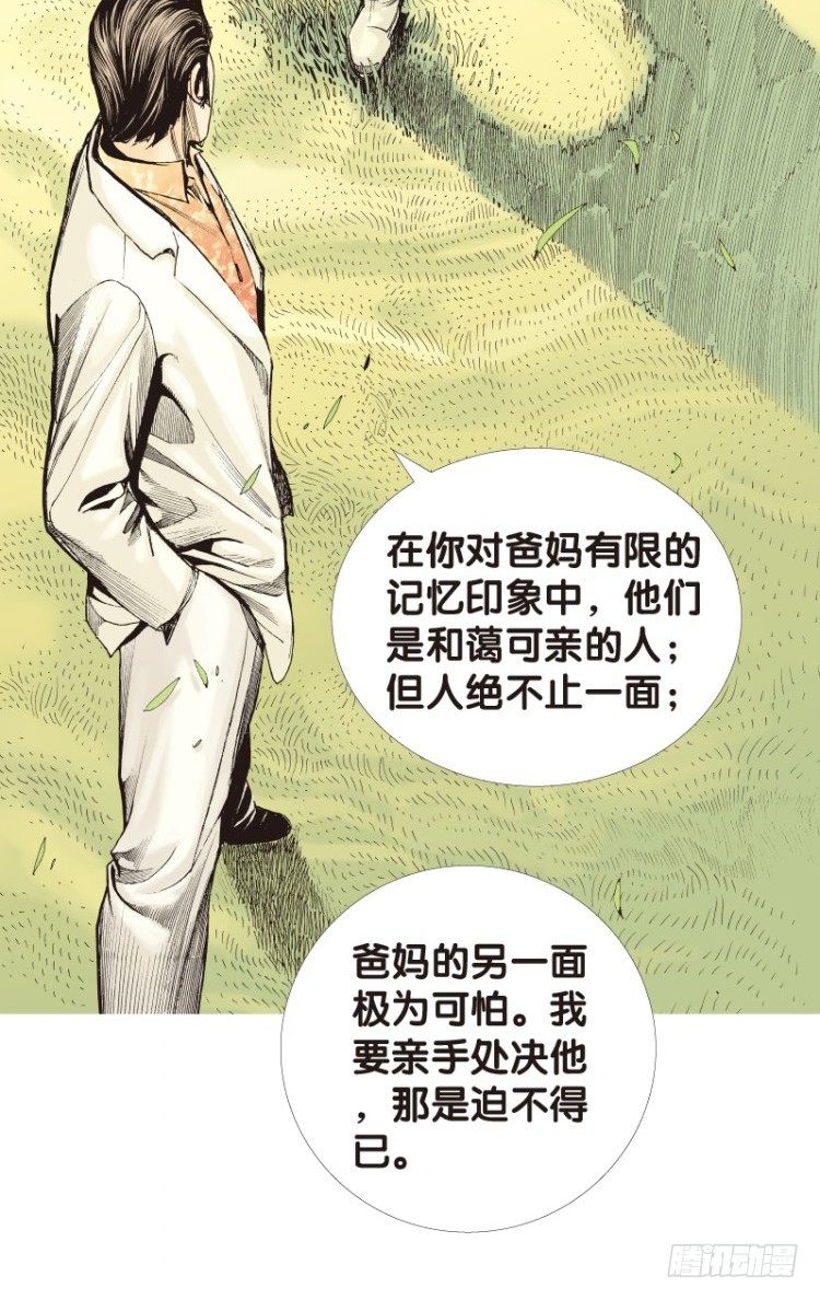 《杀道行者》漫画最新章节第五十一回：潜能爆发（一）免费下拉式在线观看章节第【21】张图片