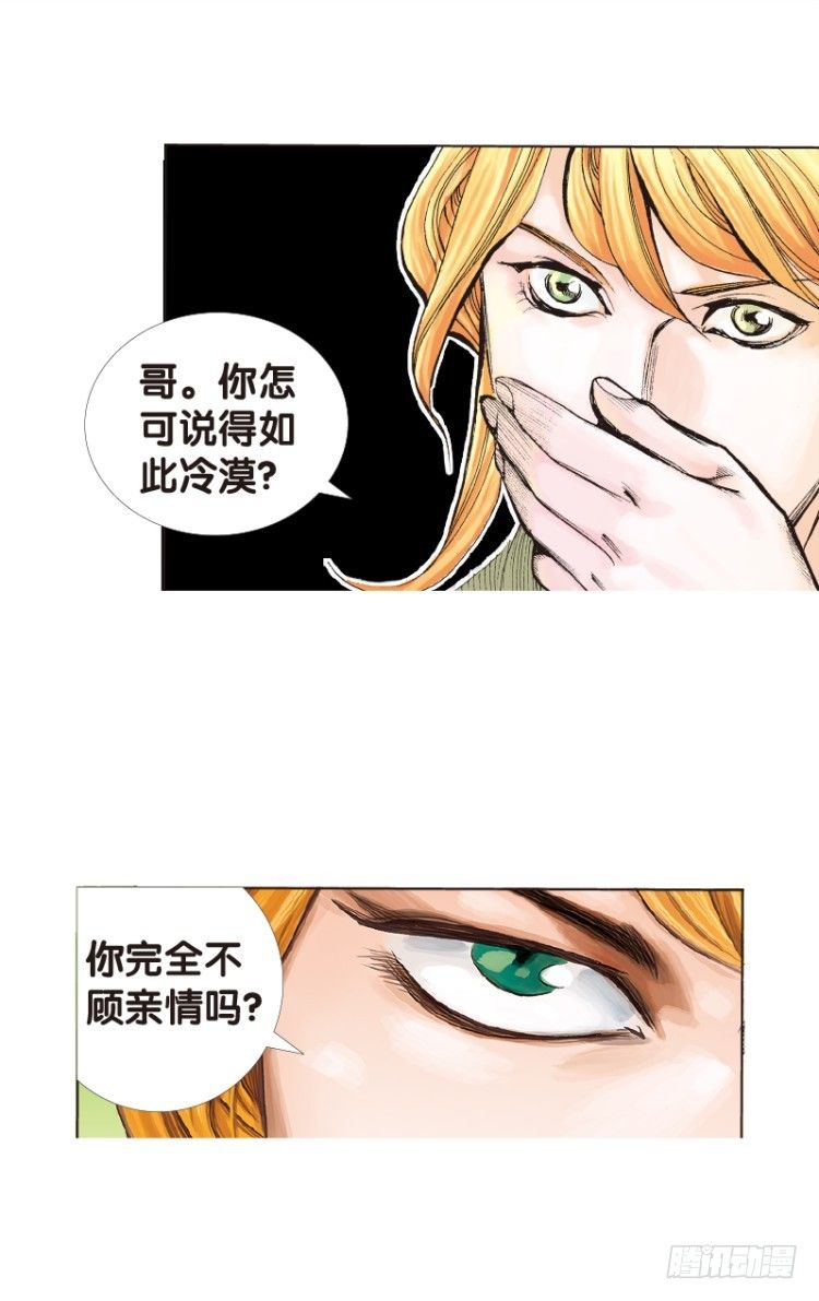 《杀道行者》漫画最新章节第五十一回：潜能爆发（一）免费下拉式在线观看章节第【22】张图片