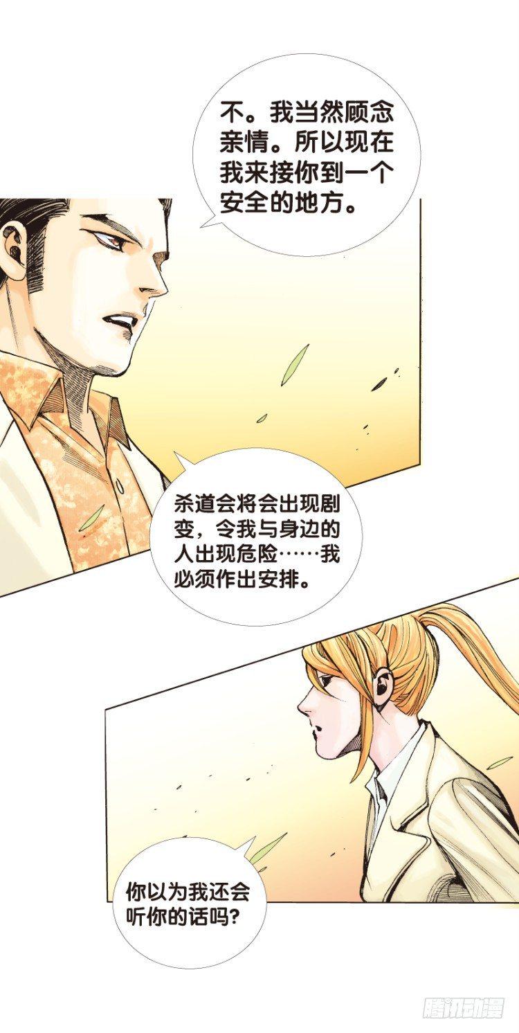 《杀道行者》漫画最新章节第五十一回：潜能爆发（一）免费下拉式在线观看章节第【23】张图片