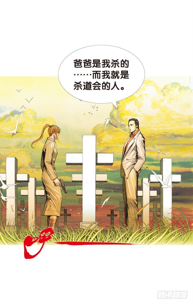 《杀道行者》漫画最新章节第五十一回：潜能爆发（一）免费下拉式在线观看章节第【7】张图片