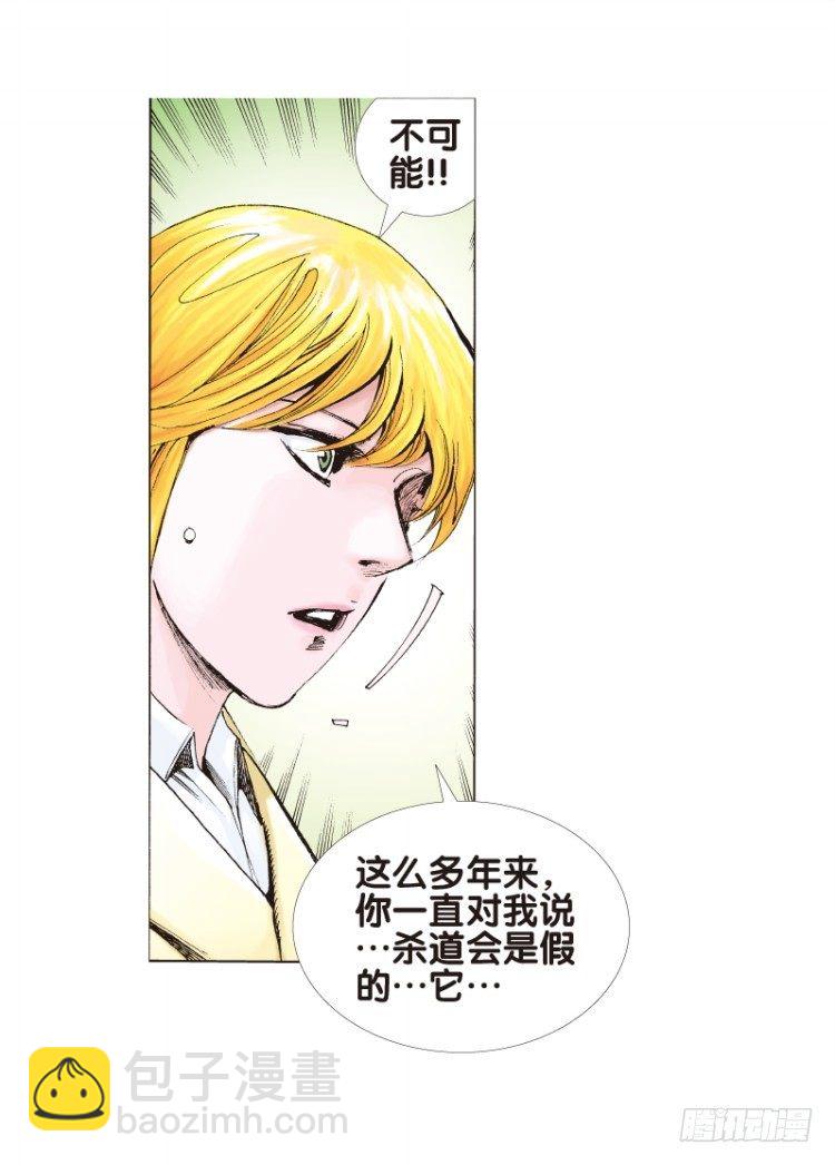 《杀道行者》漫画最新章节第五十一回：潜能爆发（一）免费下拉式在线观看章节第【8】张图片