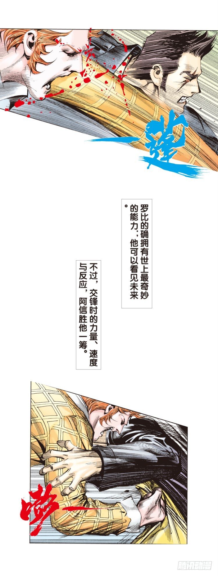 《杀道行者》漫画最新章节第五十五回：潜能爆发（五）免费下拉式在线观看章节第【26】张图片