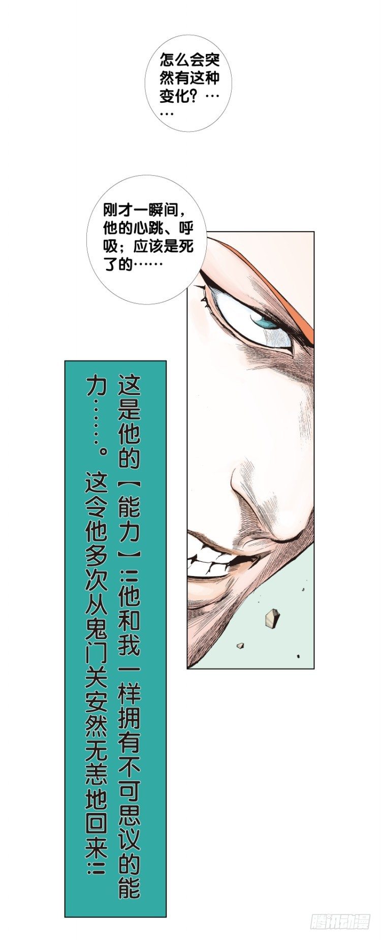 《杀道行者》漫画最新章节第五十五回：潜能爆发（五）免费下拉式在线观看章节第【7】张图片