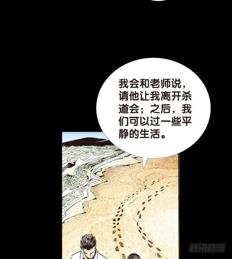 《杀道行者》漫画最新章节第五十七回：陌生的敌人（一）免费下拉式在线观看章节第【16】张图片