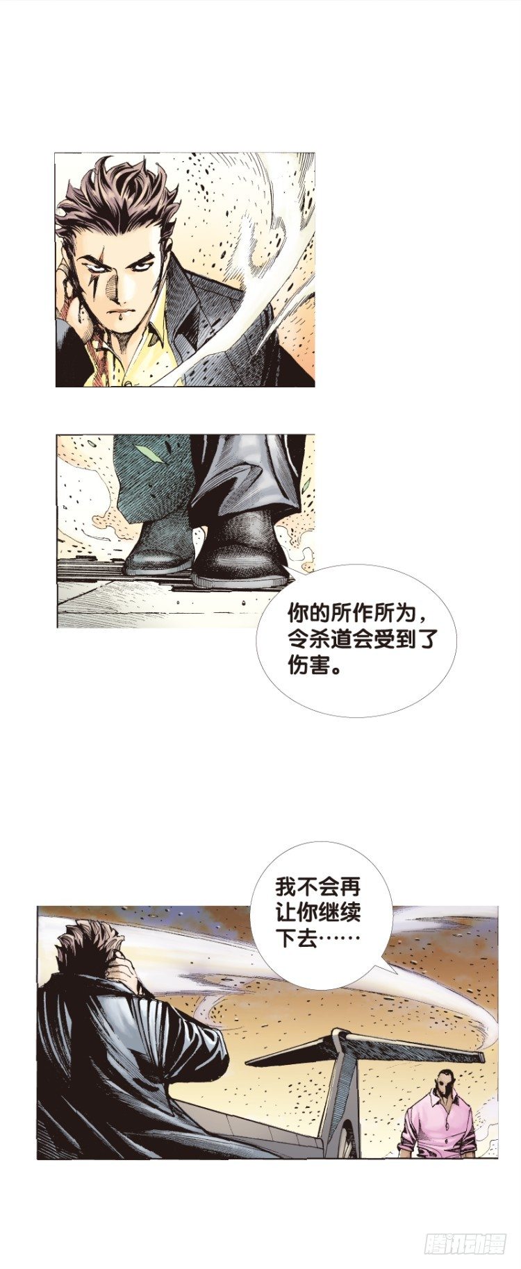 《杀道行者》漫画最新章节第五十八回：陌生的敌人（二）免费下拉式在线观看章节第【21】张图片