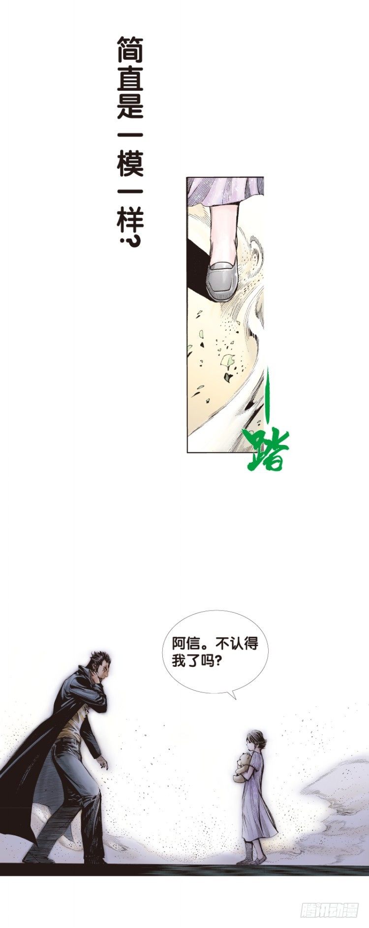 《杀道行者》漫画最新章节第五十九回：陌生的敌人（三）免费下拉式在线观看章节第【19】张图片