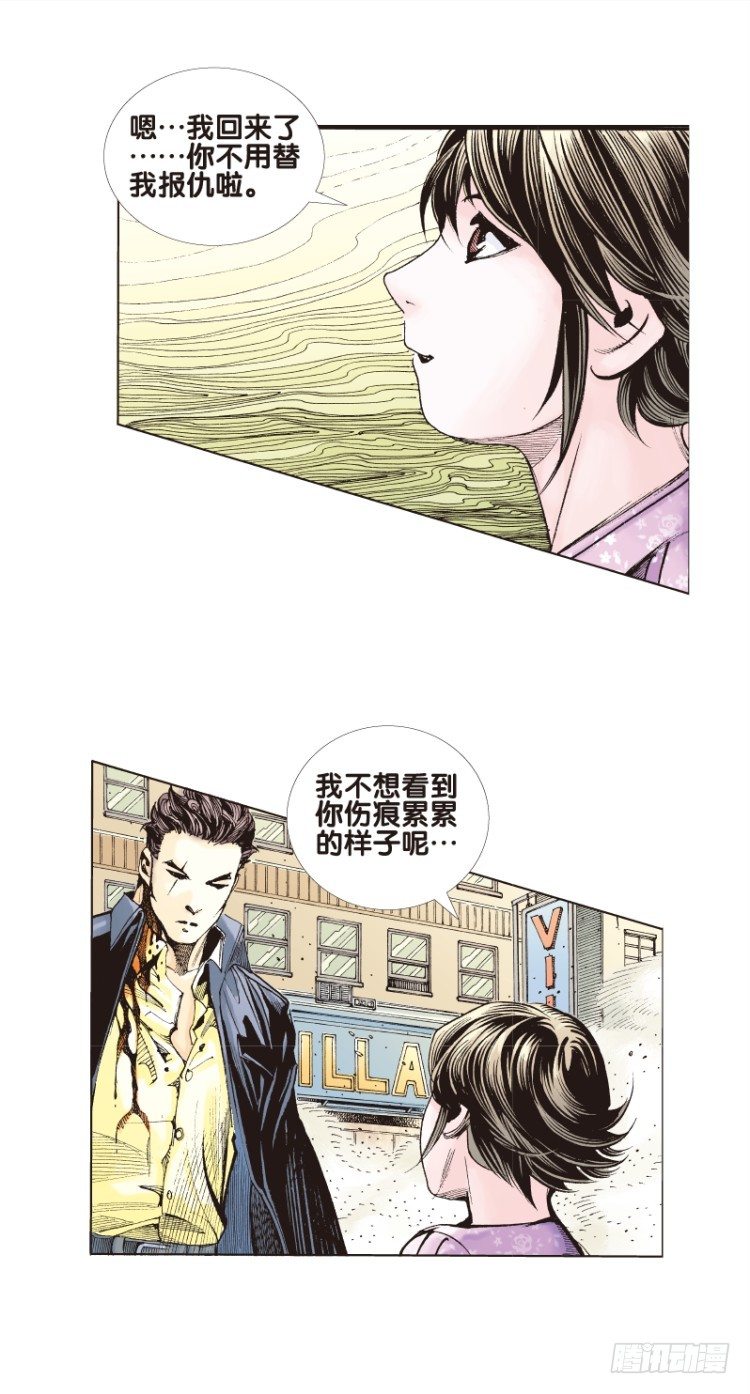 《杀道行者》漫画最新章节第五十九回：陌生的敌人（三）免费下拉式在线观看章节第【23】张图片