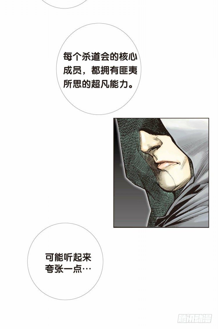 《杀道行者》漫画最新章节第七回：复仇者的序曲免费下拉式在线观看章节第【30】张图片