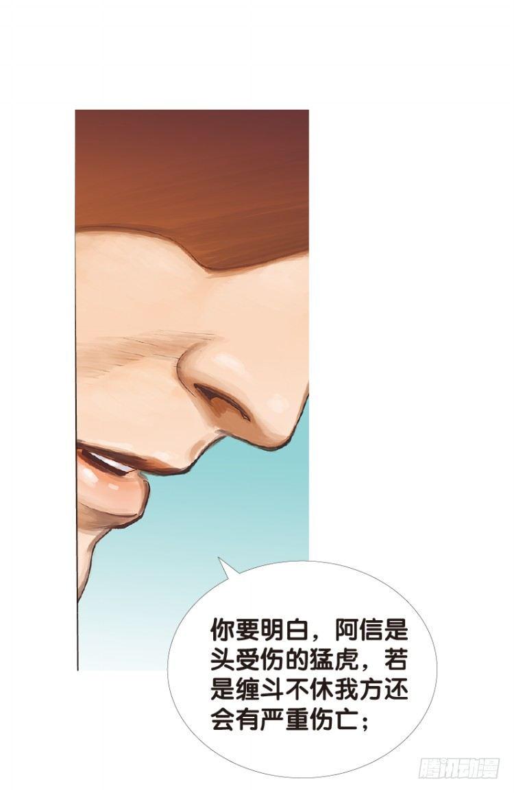 《杀道行者》漫画最新章节第六十二回：陌生的敌人（六）免费下拉式在线观看章节第【15】张图片