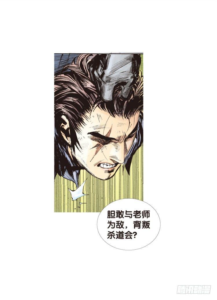 《杀道行者》漫画最新章节第六十二回：陌生的敌人（六）免费下拉式在线观看章节第【8】张图片