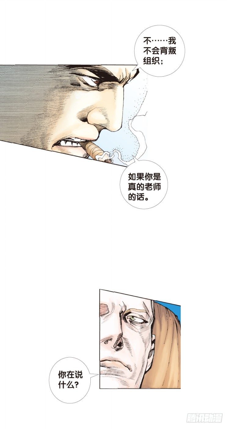 《杀道行者》漫画最新章节第六十三回：陌生的敌人（七）免费下拉式在线观看章节第【11】张图片