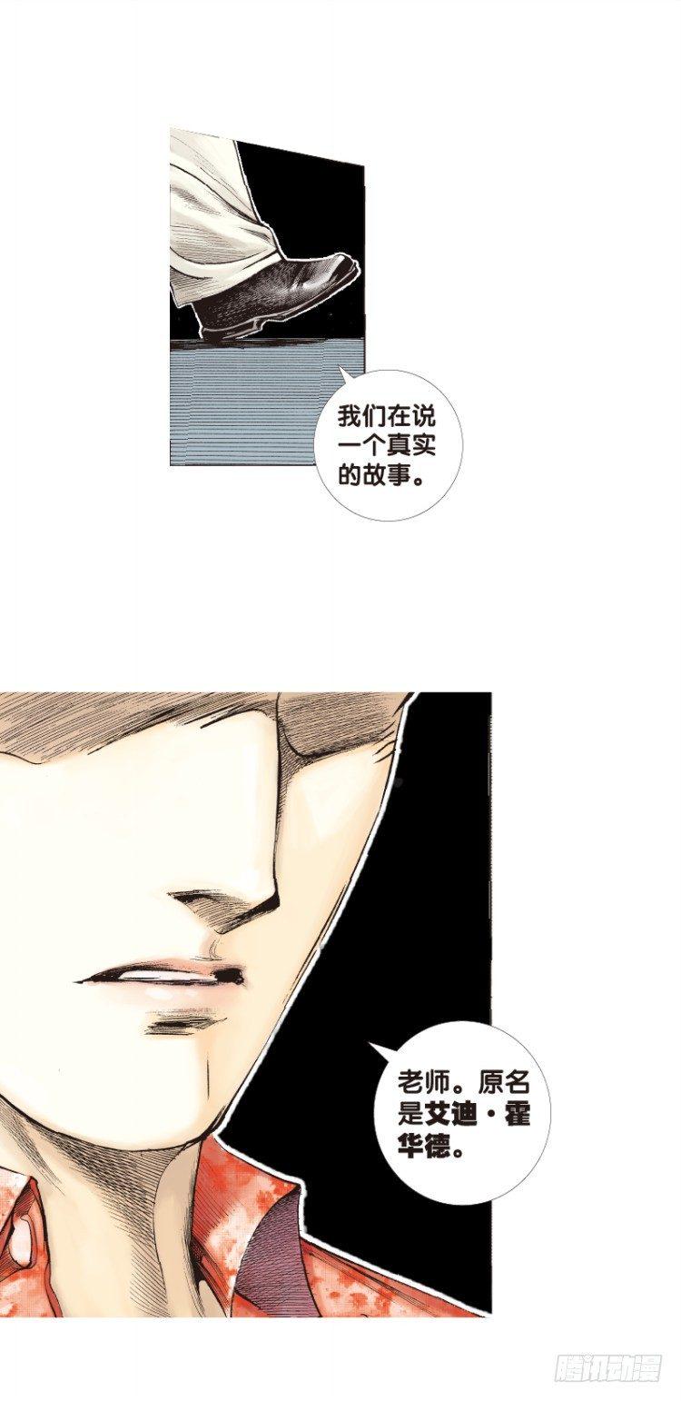 《杀道行者》漫画最新章节第六十三回：陌生的敌人（七）免费下拉式在线观看章节第【12】张图片