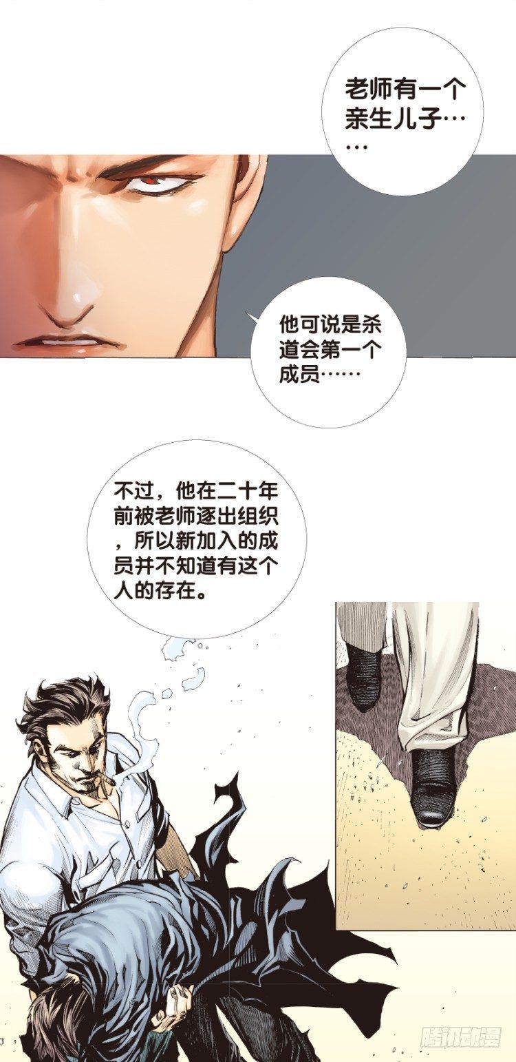 《杀道行者》漫画最新章节第六十三回：陌生的敌人（七）免费下拉式在线观看章节第【14】张图片