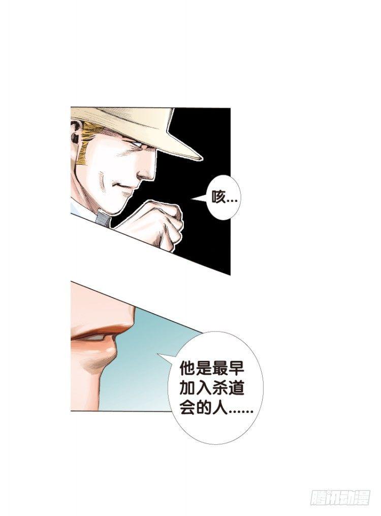 《杀道行者》漫画最新章节第六十四回：沉睡的魔龙（一）免费下拉式在线观看章节第【8】张图片