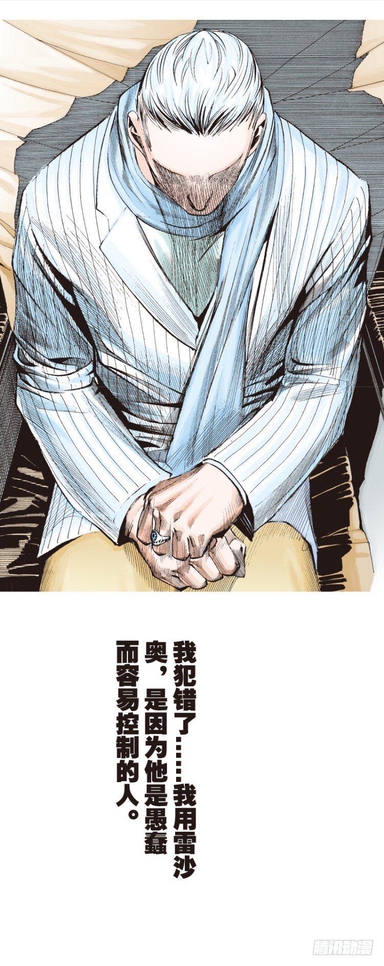 《杀道行者》漫画最新章节第六十五回：沉睡的魔龙（二）免费下拉式在线观看章节第【15】张图片