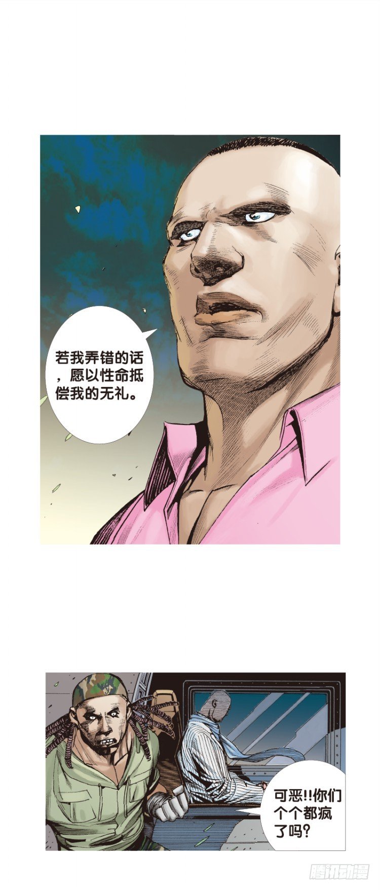 《杀道行者》漫画最新章节第六十五回：沉睡的魔龙（二）免费下拉式在线观看章节第【23】张图片