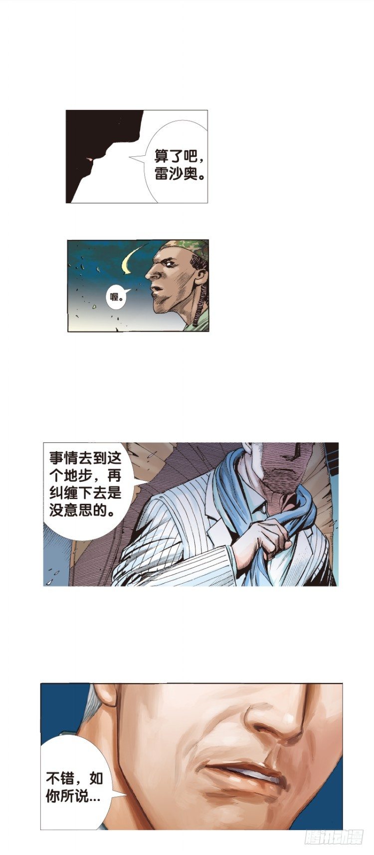 《杀道行者》漫画最新章节第六十五回：沉睡的魔龙（二）免费下拉式在线观看章节第【24】张图片