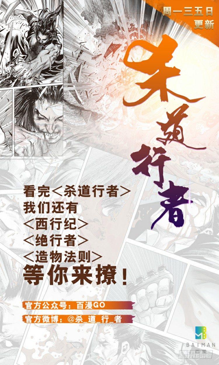 《杀道行者》漫画最新章节第六十五回：沉睡的魔龙（二）免费下拉式在线观看章节第【26】张图片