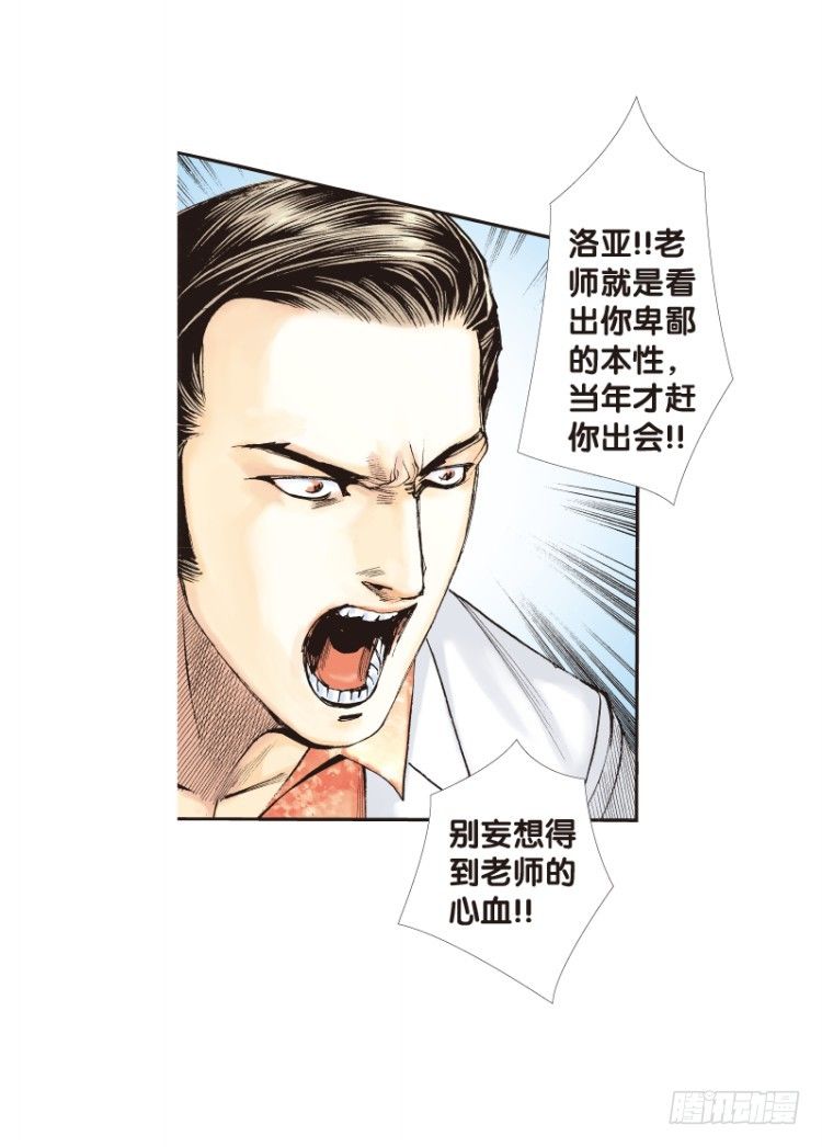 《杀道行者》漫画最新章节第六十六回：沉睡的魔龙（三）免费下拉式在线观看章节第【6】张图片