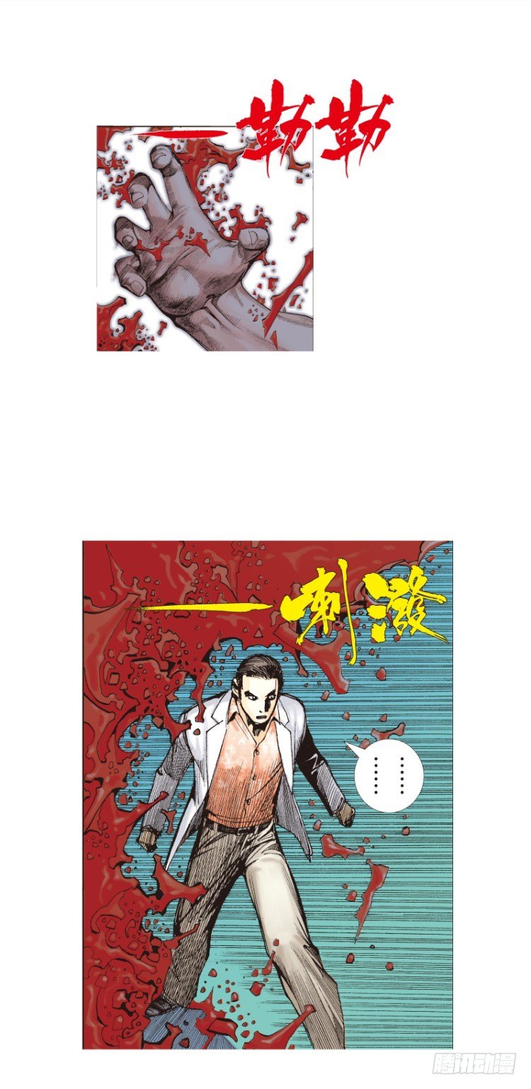 《杀道行者》漫画最新章节第六十七回：沉睡的魔龙（四）免费下拉式在线观看章节第【4】张图片