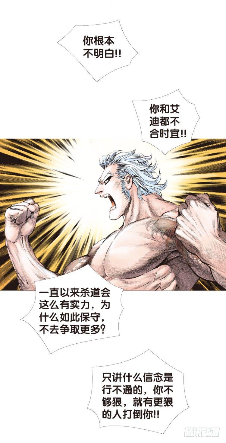 《杀道行者》漫画最新章节第六十八回：沉睡的魔龙（五）免费下拉式在线观看章节第【6】张图片