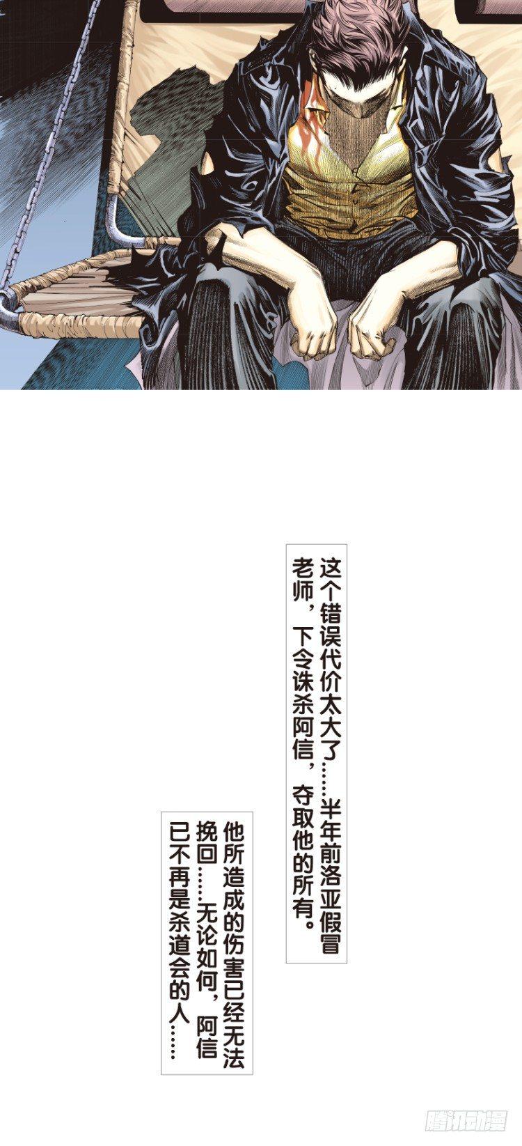 《杀道行者》漫画最新章节第69回：沉睡的魔龙（六）免费下拉式在线观看章节第【14】张图片