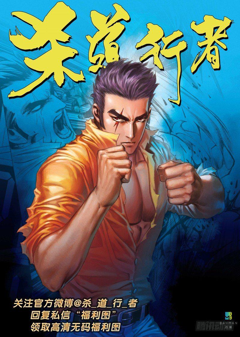 《杀道行者》漫画最新章节第69回：沉睡的魔龙（六）免费下拉式在线观看章节第【21】张图片