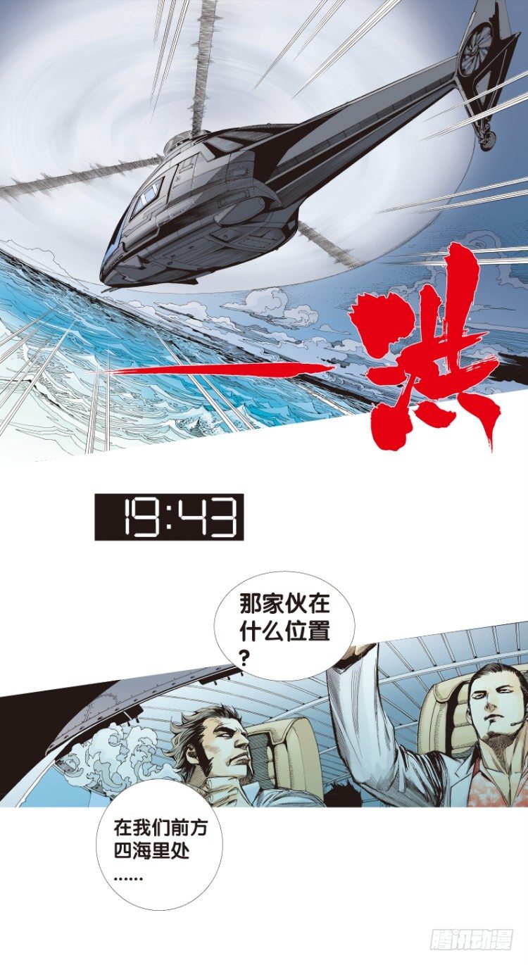 《杀道行者》漫画最新章节第69回：沉睡的魔龙（六）免费下拉式在线观看章节第【7】张图片