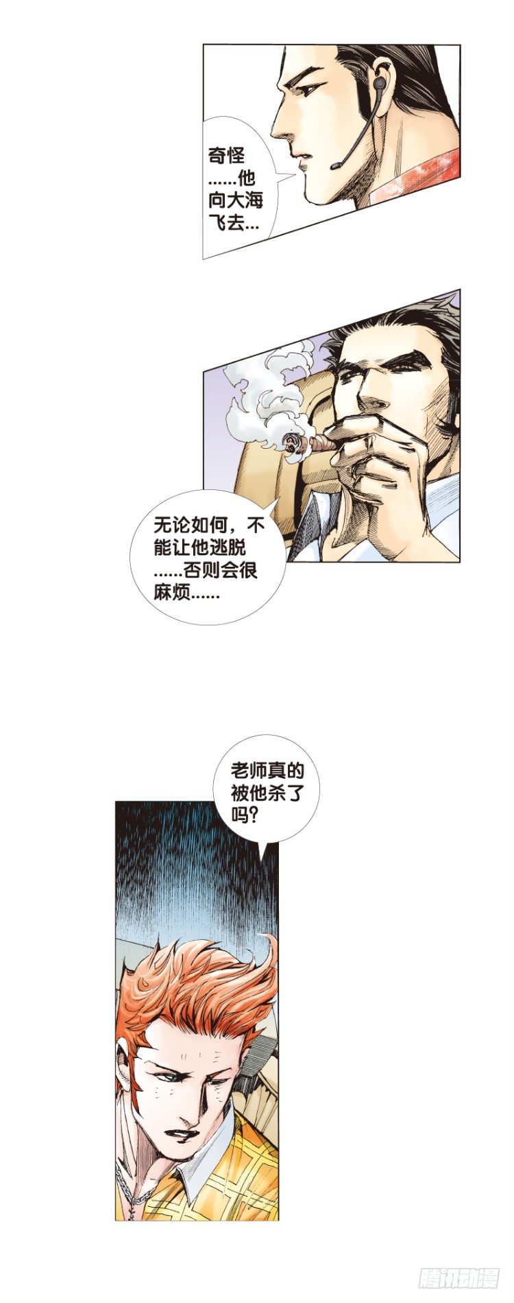 《杀道行者》漫画最新章节第69回：沉睡的魔龙（六）免费下拉式在线观看章节第【8】张图片