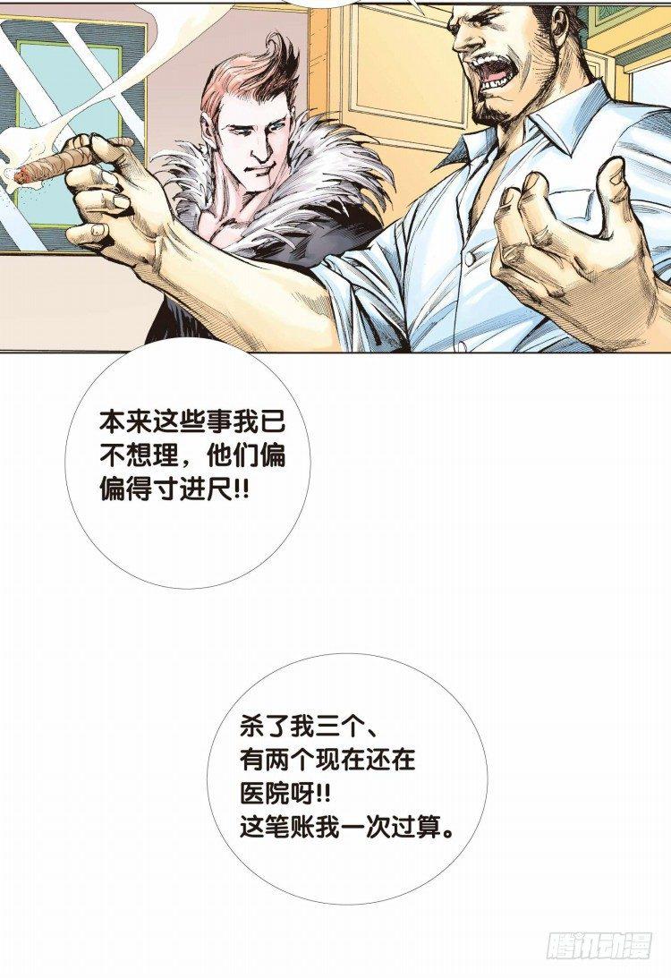 《杀道行者》漫画最新章节第八回：复仇者的序曲免费下拉式在线观看章节第【29】张图片