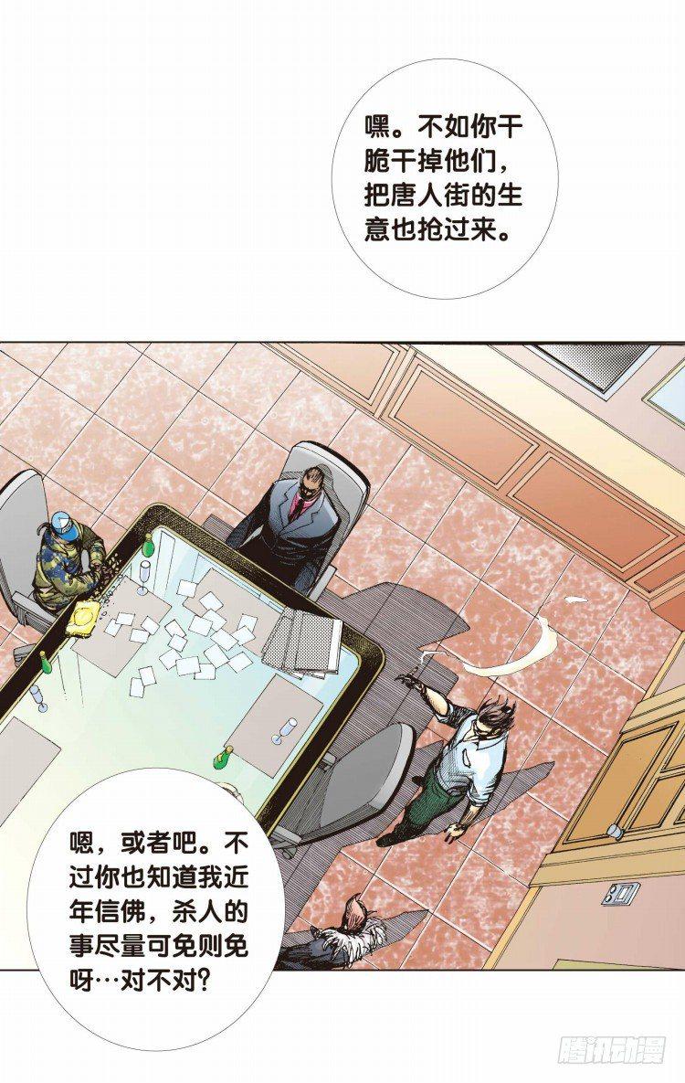 《杀道行者》漫画最新章节第八回：复仇者的序曲免费下拉式在线观看章节第【30】张图片