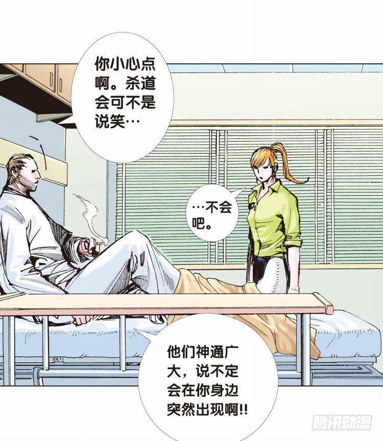 《杀道行者》漫画最新章节第八回：复仇者的序曲免费下拉式在线观看章节第【8】张图片