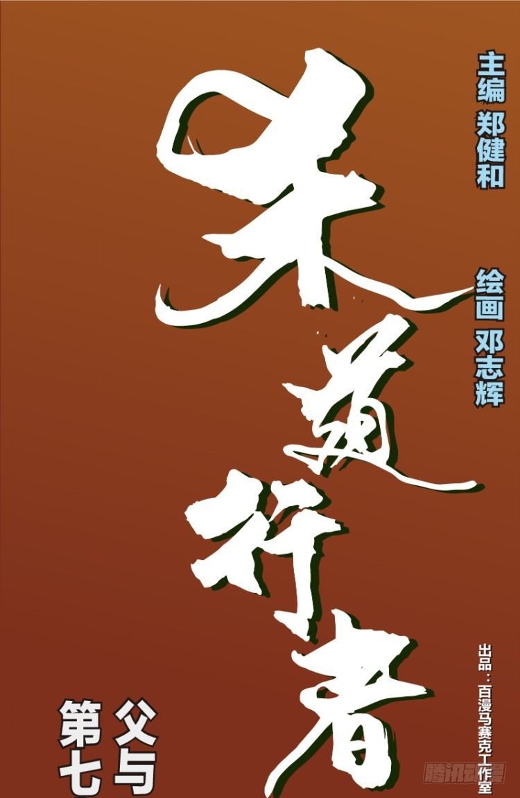 《杀道行者》漫画最新章节第71回：父与子（一）免费下拉式在线观看章节第【1】张图片